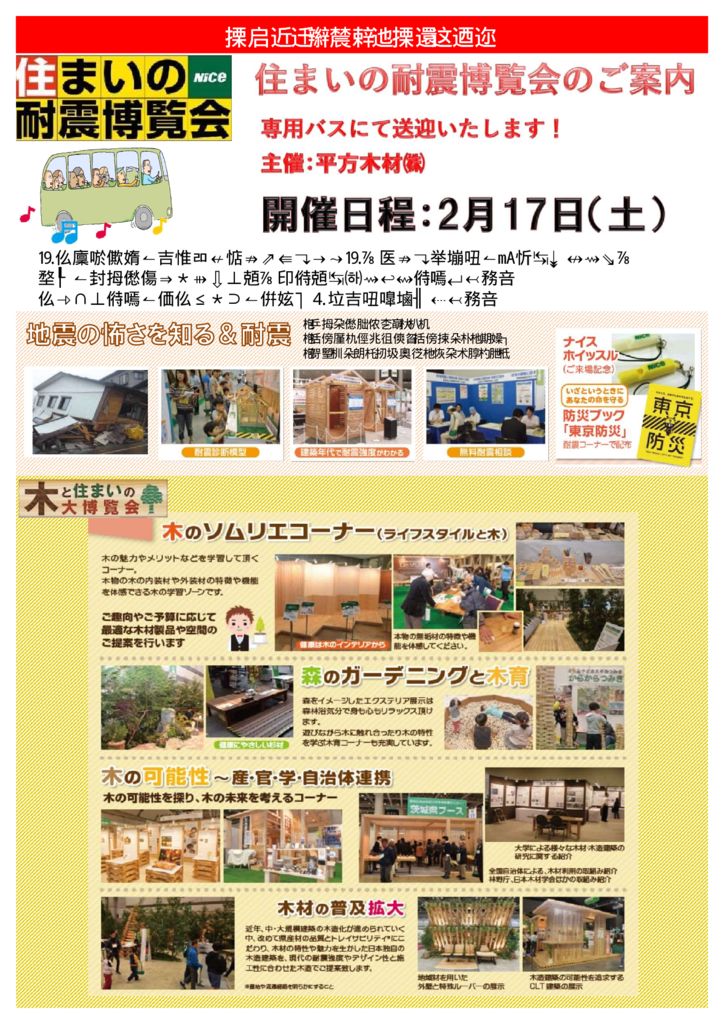 【設計士様向け】H30.2.17（土）住まいの耐震博覧会のお知らせ